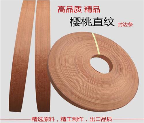 直紋櫻桃封邊條